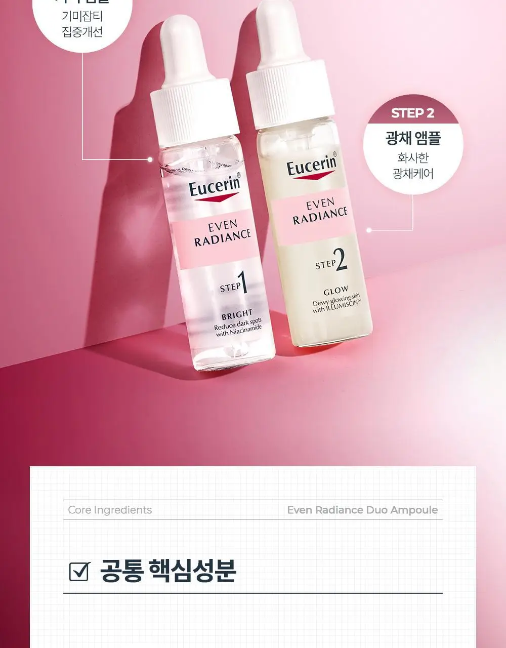 [미백잡티] 유세린 이븐래디언스 듀오 앰플 30ml 상세페이지 8
